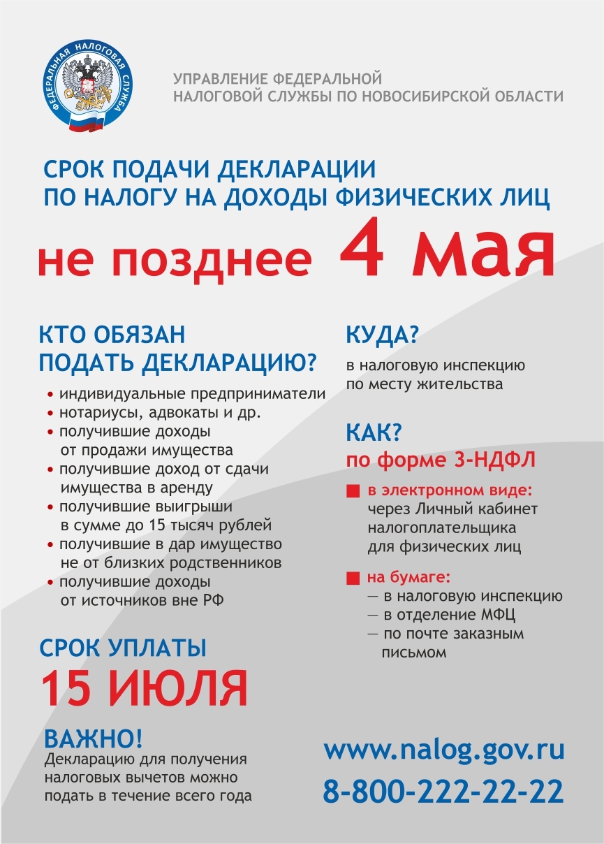 Новосибирцам напоминают о необходимости отчитаться о доходах за 2021 год —  ГБУЗ НСО «ЦКБ»